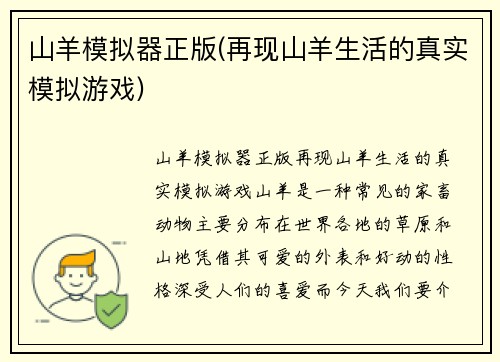 山羊模拟器正版(再现山羊生活的真实模拟游戏)