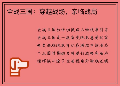 全战三国：穿越战场，亲临战局